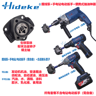 手电钻抽齿轮泵换机油液压油神器