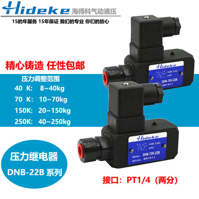 油液压力继电器开关DNB-70K-22B HDNB-40/150K-22B DNB-250K-06I