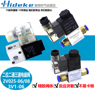 08二位二通常闭电磁阀3V1 一进一出2V025 06二位三通亚德客型24V