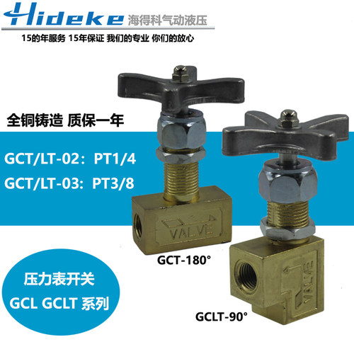 铜压力表开关GCLT-02 NUL-03液压控制截止阀门GCT-02（90/180度）