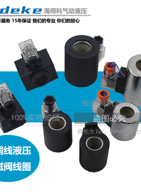 液压电磁铁换向阀线圈DSG-02/3 4WE6/10 MFZ/MFB12-37YC内孔20/23