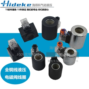 [液压电磁铁换向阀线圈DSG-02/3 4WE6/10 MFZ/MFB12-37YC内孔20/23]