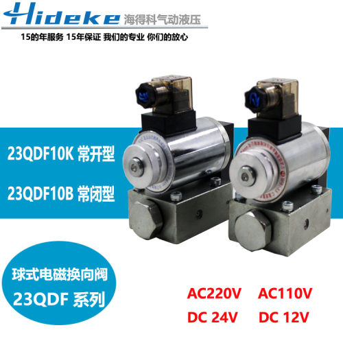 HIDEKE液压电磁球阀23QDF10B/10K