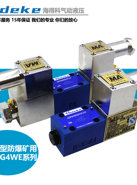 GDFW防爆通力煤矿液压换向阀G4WE6D-DC24 G4WE6E/H/Y/J/B/G-AW220