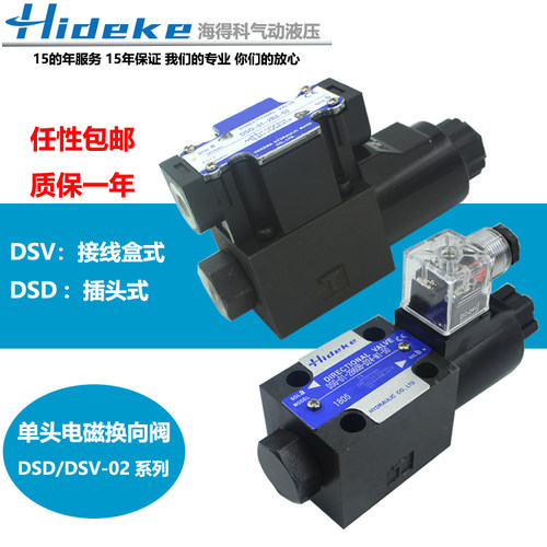 DSV-G02-2A/B/2AL-A220液压电磁阀DSD-G02-0A-DC24-90/72/31 A110