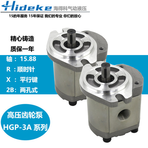 齿轮泵HGP-3A-F11-RX4B  HGP-3A-F19/6/8/13/14/17/23/25/28/30-R