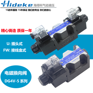22A 电磁换向阀DG4V