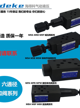 MRP-02 MSW-02-X/Y MPA-02-1/3 MBB叠加减调保压节溢流液控单向阀