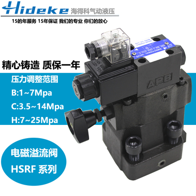 电磁溢流阀HSRF-G03-1PN-3-R-A220-10 HSRF-G06-3-L-D24-10-30/32