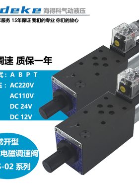 HMFS-02-04R叠加电磁控制调速阀MFST/MFSP/A/B-02/03-D24 AC220V