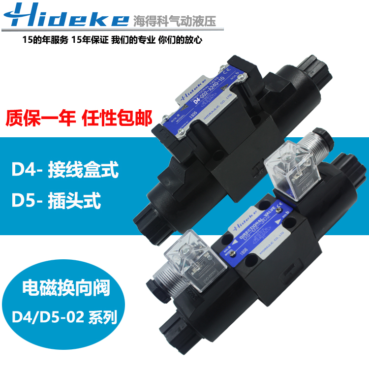 液压电磁换向阀D5/D4-02-3C2/3C3/3C4/2D2-A2/D2 D5-02-3C60-A25