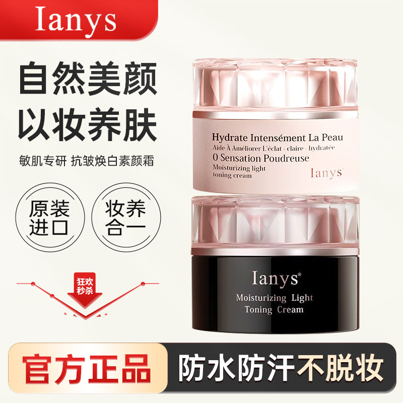 法国进口Ianys兰思素颜霜保湿遮瑕隔离提亮肤色抗皱自然裸妆正品