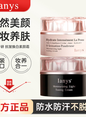 法国进口Ianys兰思素颜霜保湿遮瑕隔离提亮肤色抗皱自然裸妆正品