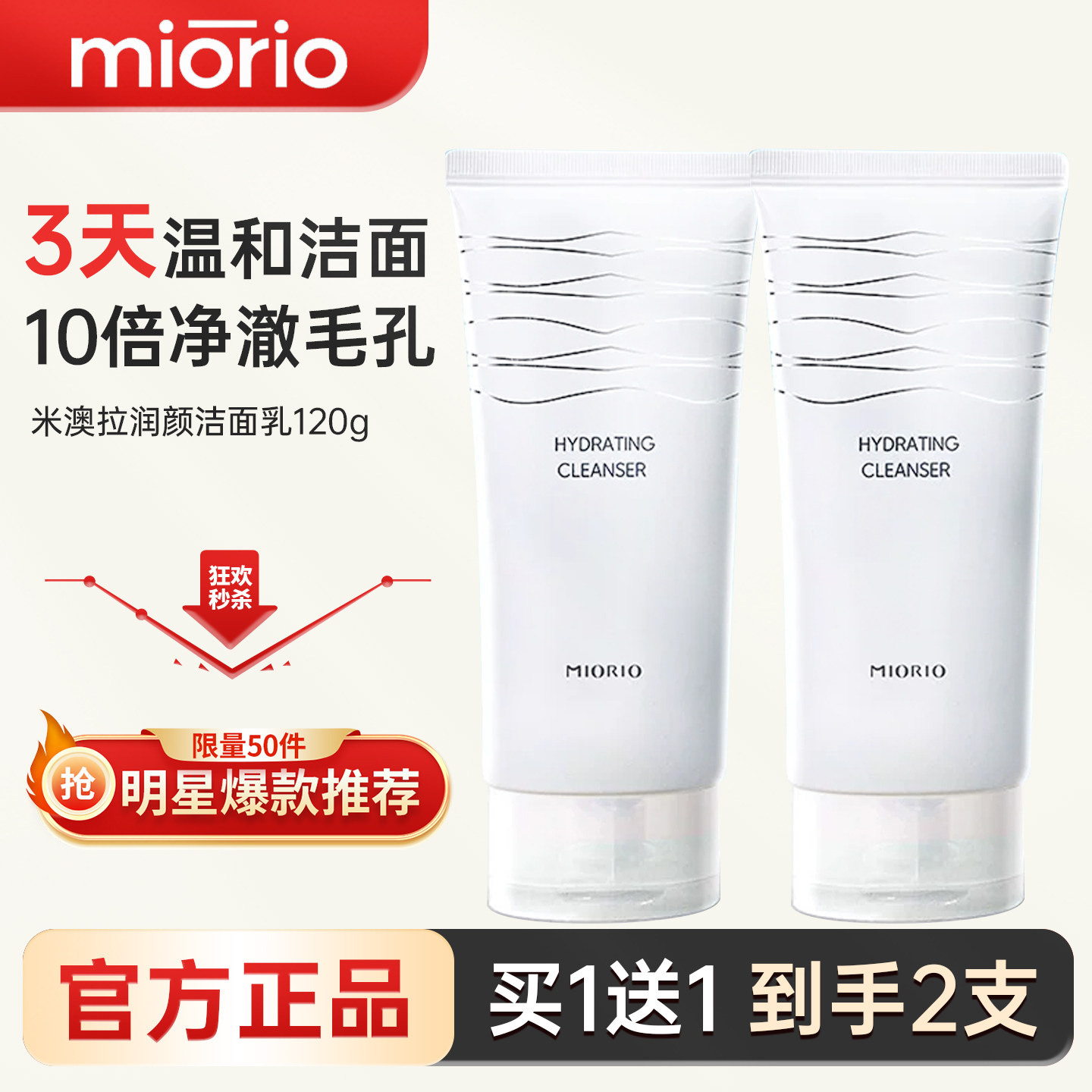 米澳拉润颜洁面乳敏感肌深层清洁