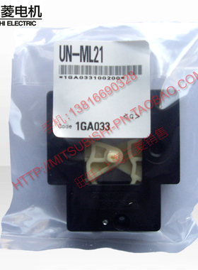 三菱接触器S(D)-T21/T25/T35/T50/T65/T80用机械连锁UN-ML21