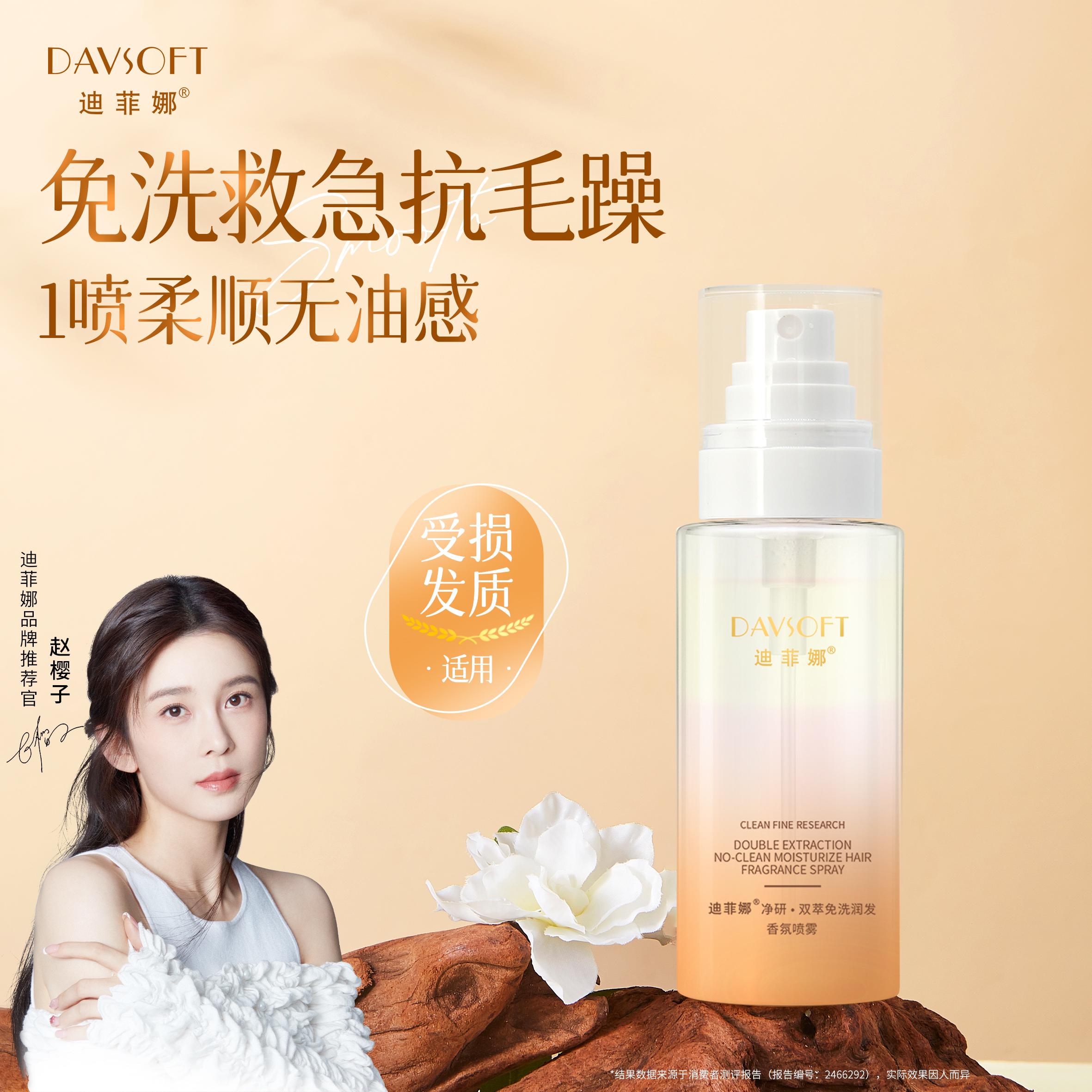 迪菲娜净研免洗润发香氛喷雾