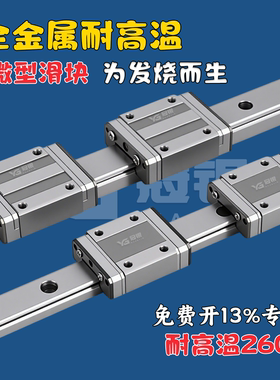 耐热型耐高温微型直线导轨金属滑块MGN12C 9C 15C 12H SSEBT10 13