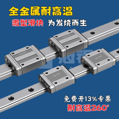 耐热型耐高温微型直线导轨金属滑块MGN12C 9C 15C 12H SSEBT10 13