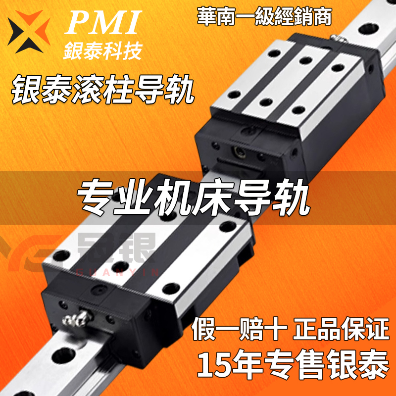 台湾银泰PMI机床滚柱直线导轨