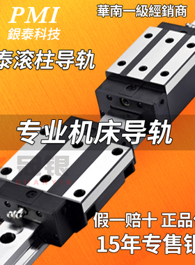 台湾银泰PMI机床滚柱直线导轨滑块MSR25 30 35 45 55 65S E LS LE