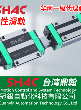 台湾鼎翰SHAC导轨滑块GHH/GHW/GEH/GEW/GMN/9/12/15/20/25/CA/CC