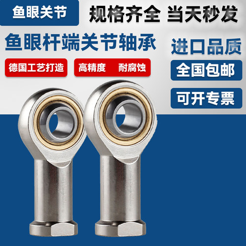 鱼眼杆端关节轴承SI4 5 SI6 SI8 SI10 SI12 SI14 SI16 SI18 SI20