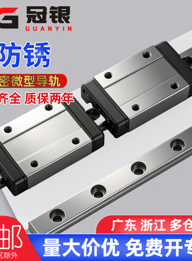 冠银电镀防锈微型导轨滑块线轨滑轨MGN9C 9H IAC01 SSEB9 LRM MR