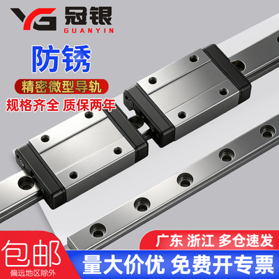 正品冠银防锈微型导轨滑块MGN9C