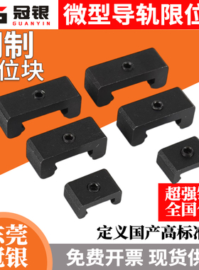 钢制微型导轨限位块 MGN MGW R 7 9 12 15 C H卡扣滑块定位固定锁