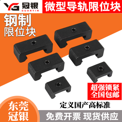 钢制微型导轨限位块厂家直销