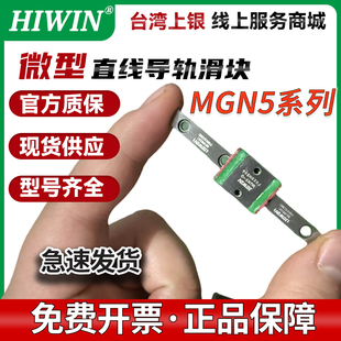 台湾HIWIN上银MGN5CZ0C/Z0H//Z1C/Z1HZ1P/ZFC/ZFH/ZFP滑块导轨