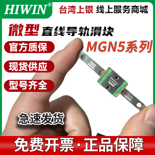 台湾HIWIN上银MGN5CZ0C/Z0H//Z1C/Z1HZ1P/ZFC/ZFH/ZFP滑块导轨