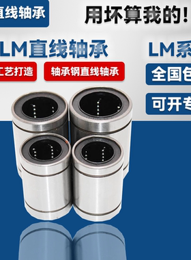 直线运动轴承LM3 4 5 6 8 10 12 16 20 25 30 35 40 50 60UU 滑动