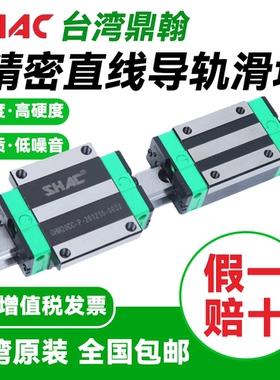 台湾鼎翰SHAC进口低组导轨滑块GEH/GEW15/20/25/30/CC/CA/SA/SC