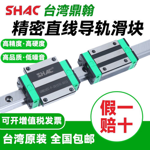 台湾鼎翰SHAC进口低组导轨滑块GEH/GEW15/20/25/30/CC/CA/SA/SC