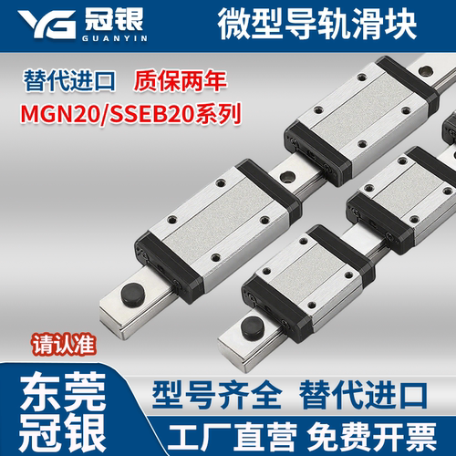 国产微型直线导轨滑块滑轨线轨MGN20C H SSEB20 RSR20 LWL20B