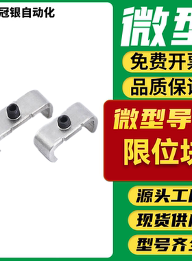 微型导轨限位扣 MGN/MGW7/MGN9/MGN12/MGN15/C/H 限位块 防止滑落