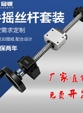手摇滚珠丝杆1605全套1204手轮升降滑台套件2005螺母手动丝杠套装