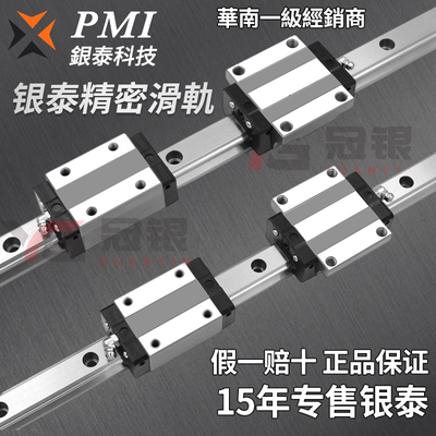 台湾银泰PMI导轨滑块授权代理商