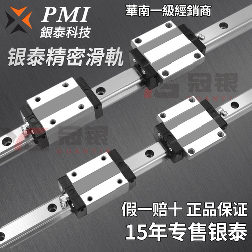 台湾银泰PMI导轨滑块授权代理商