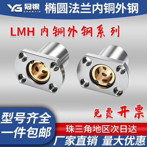 外钢内铜双切边法兰直线轴承石墨铜套无油衬套LMH系列内径8-50mm