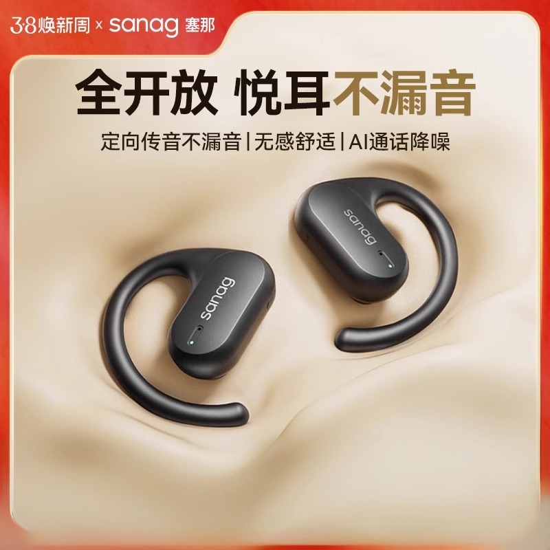 sanag挂耳式蓝牙耳机长续航