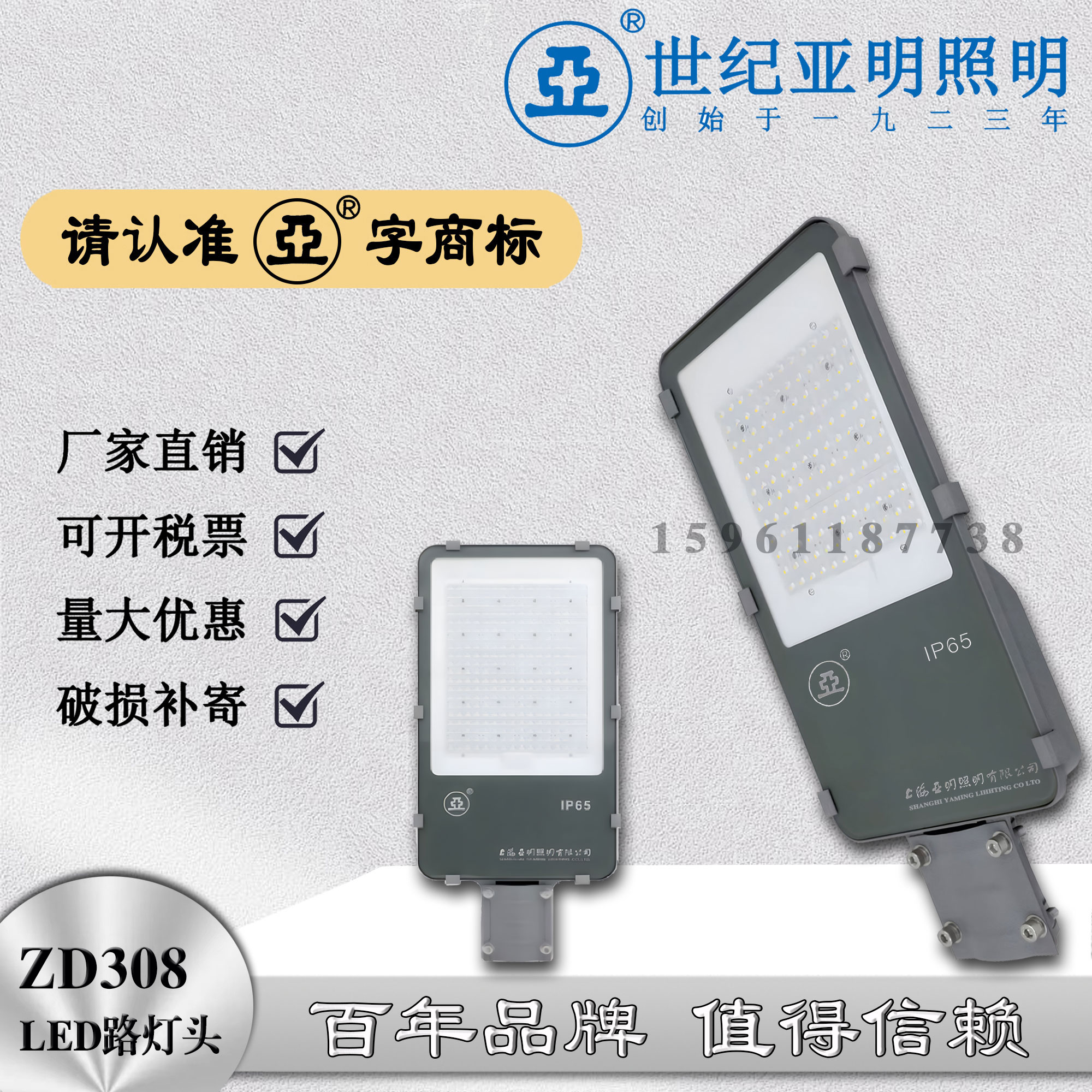 正品世纪亚明ZD308路灯假一赔十