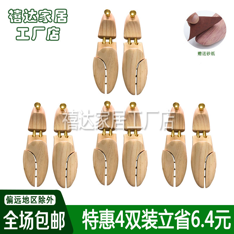 松木鞋撑鞋楦实木鞋撑子撑鞋器扩鞋器撑大器定型防皱除味可调节,居家日用,鞋撑,淘宝优惠券,粉丝福利购,淘宝优惠卷