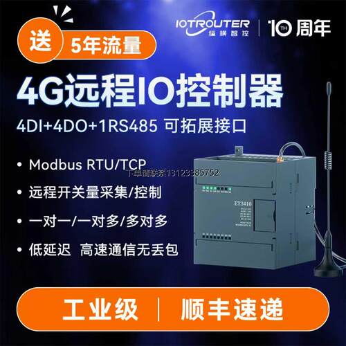 询价4gdtu无线r开关量模