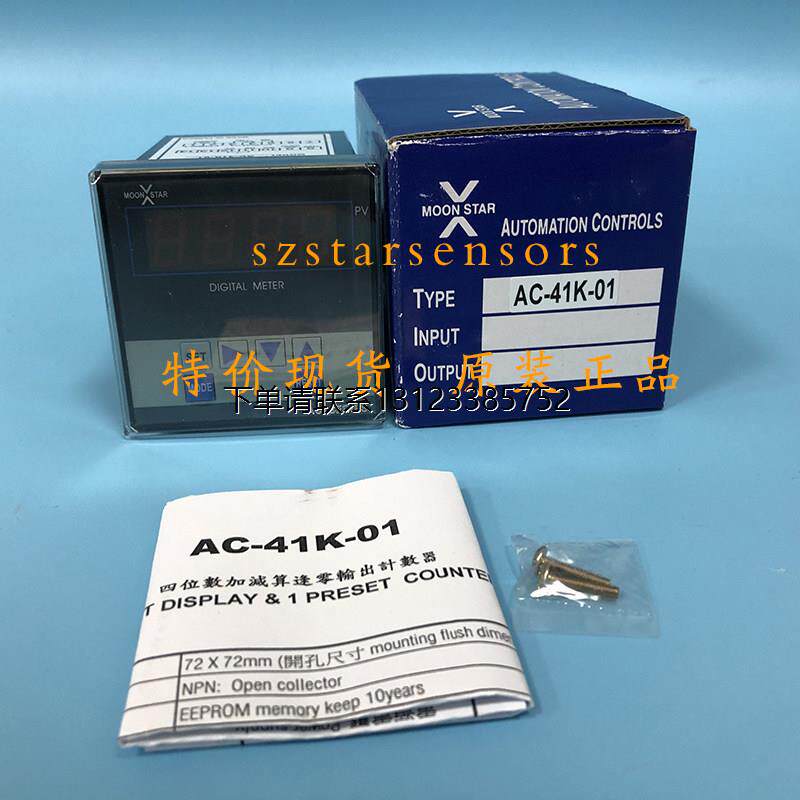 询价原装正品台湾月欣MOONSTAR计数器AC-41K-01询价议价