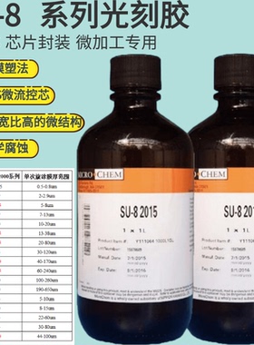 询价Microchem SU-8光刻胶科研耗材系列