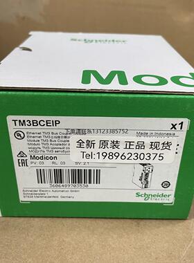 询价乙太网模块 TM3BCEIP 施耐德太网分布式扩展接口模块全新进口