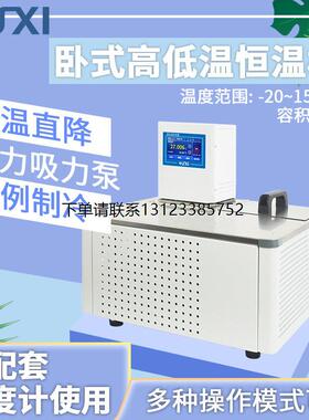 询价HLC-1008W卧式高低温恒温槽  8L高低温冷却循环器HLC-2008GW