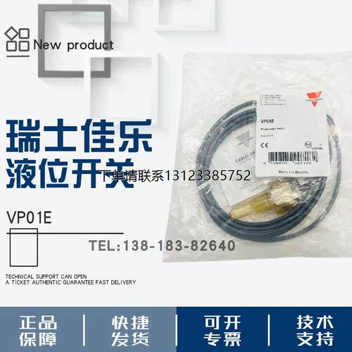 询价佳乐液位感测器VP01E